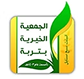 المؤسسة الخيرية لرعاية المساجد