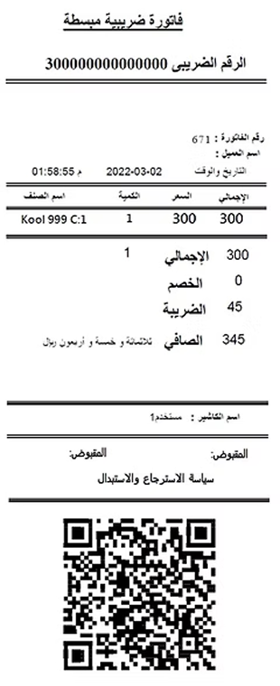 Simplified Tax Invoice Sample