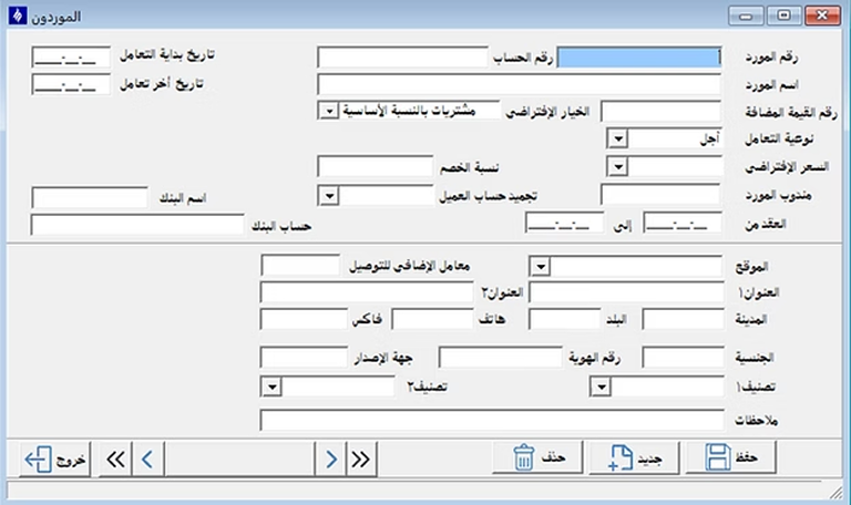 Completing supplier details in Medad System