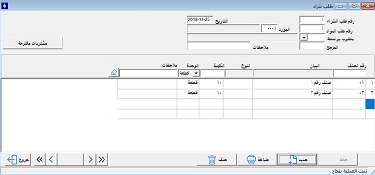 Purchase Request screen in Medad System