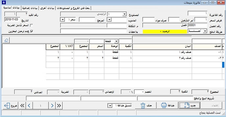 Sales Invoice