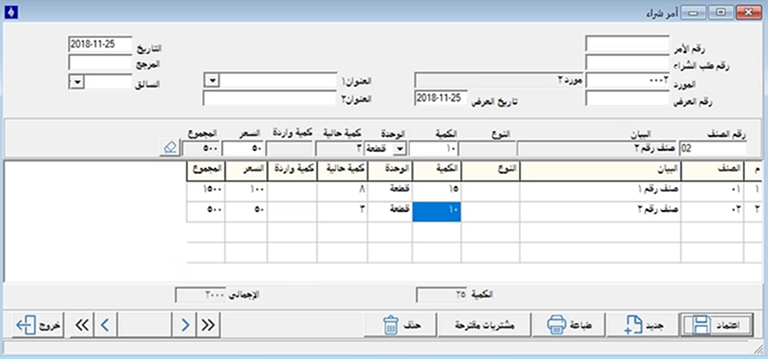 Purchase Order screen in Medad System