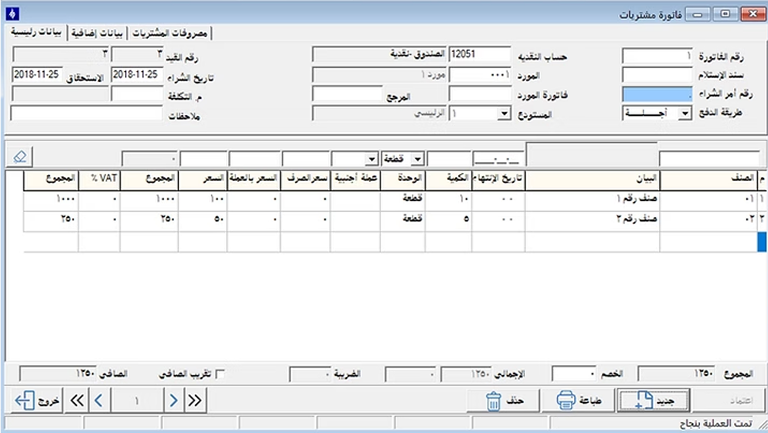 Purchase Invoice in Medad System