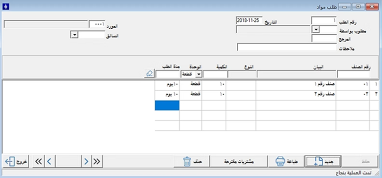 Material Request screen in Medad System