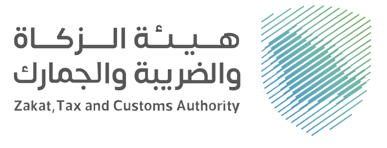هيئة الزكاة والضريبة والجمارك