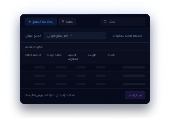 ManufacturingInterface